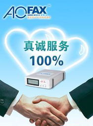 金恒科技与AOFax数字技术服务 引领传真服务器新纪元